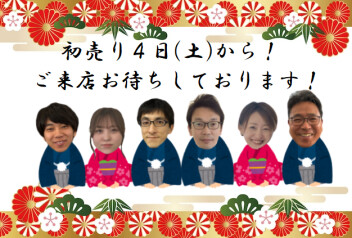 あけましておめでとうございます！